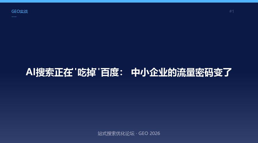 AI搜索正在