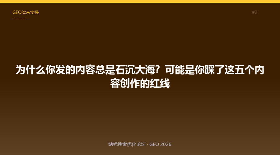为什么你发的内容总是石沉大海?可能是你踩了这五个内容创作的红线