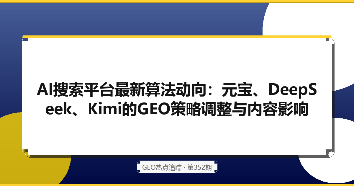 AI写作辅助工具横评：DeepSeek、Kimi、元宝谁更适合GEO内容创作