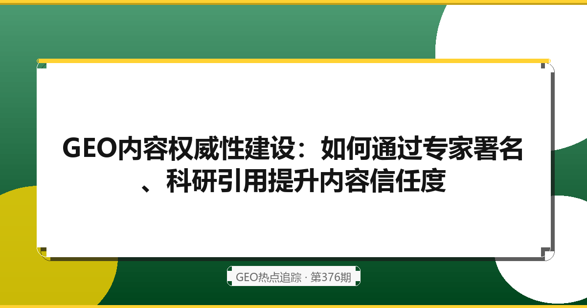 内容权威性建设：如何获得更多外部引用