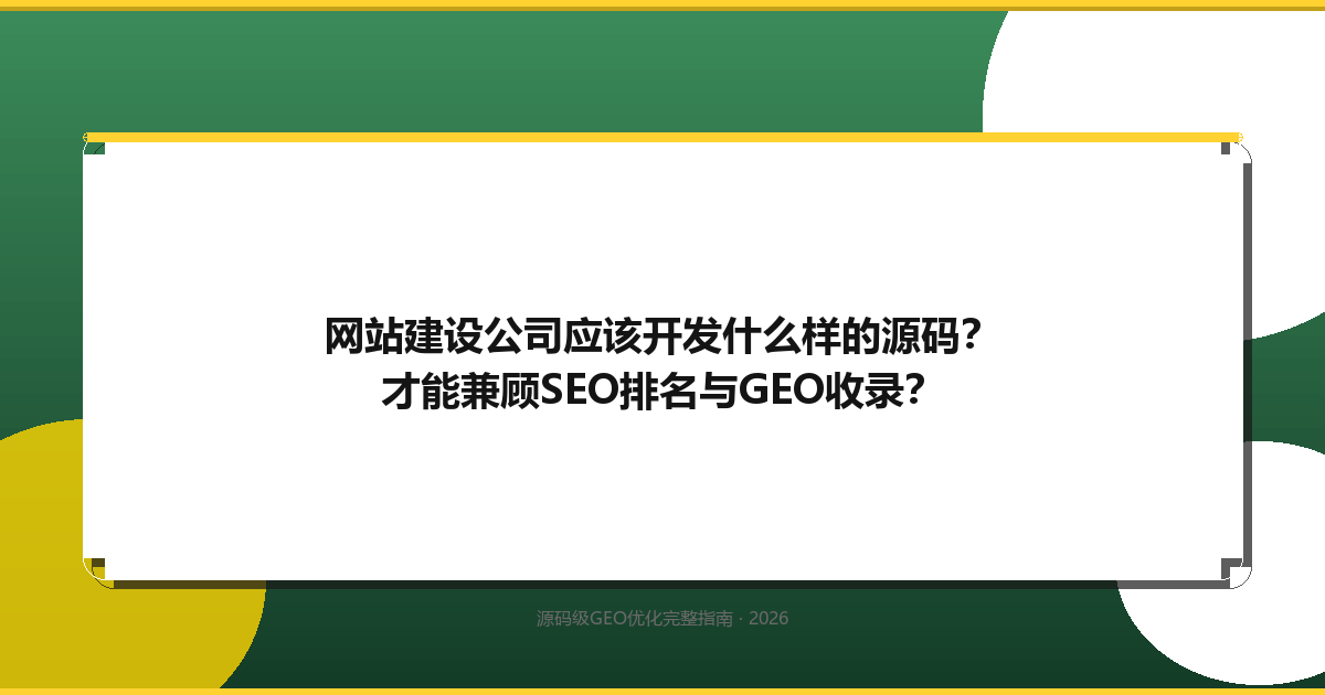 传统源码vsGEO友好源码架构对比