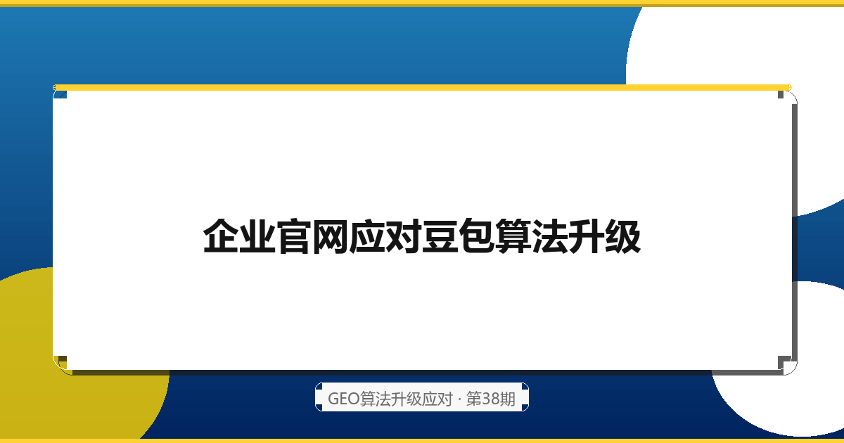 企业官网豆包算法升级应对策略